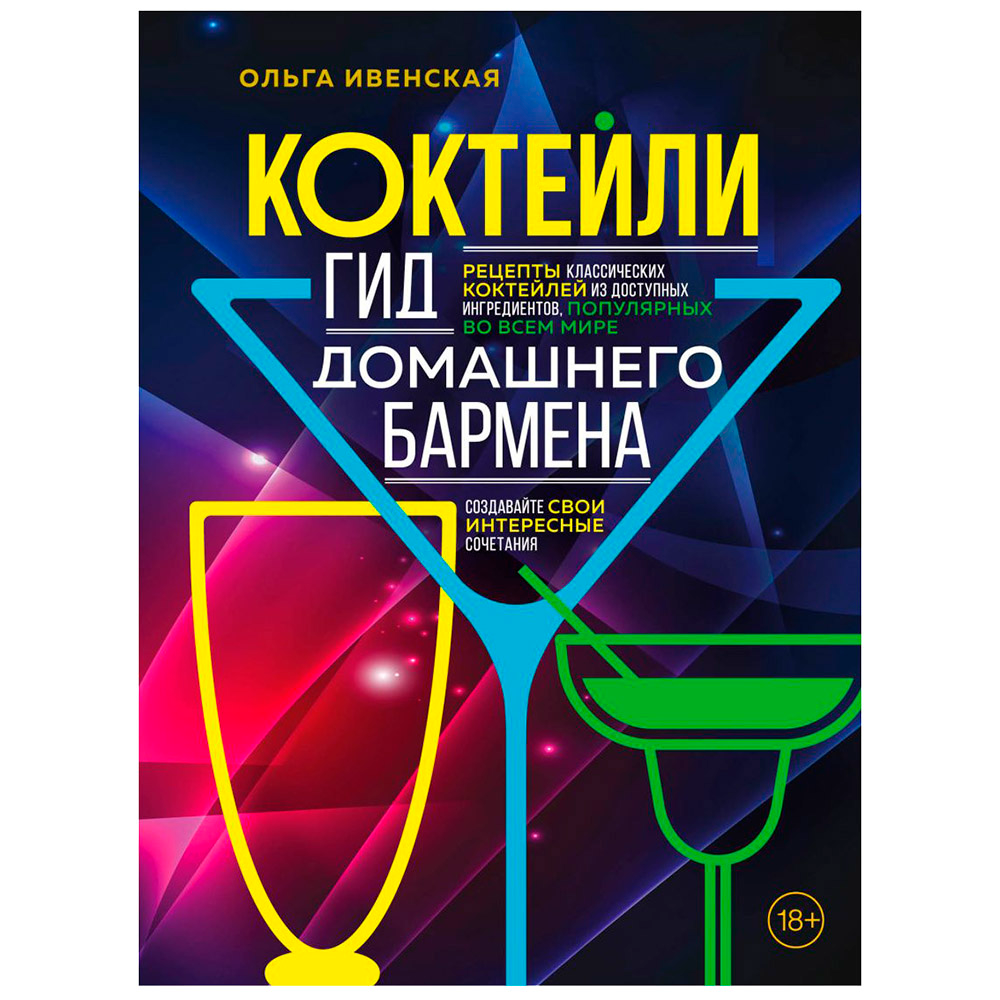 Набор подарочный "По коктейльчику?"