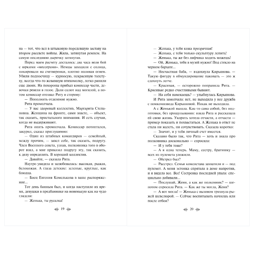 Книга "Великие книги Великой Победы. А зори здесь тихие…", Борис Васильев - 14
