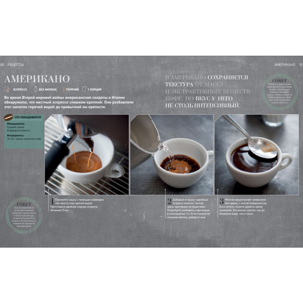 Книга "Кофе", Анетт Молдвэр - 3