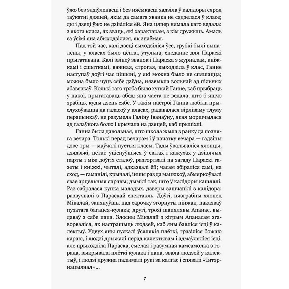 Книга "Завеі, снежань", Iван Мележ - 5