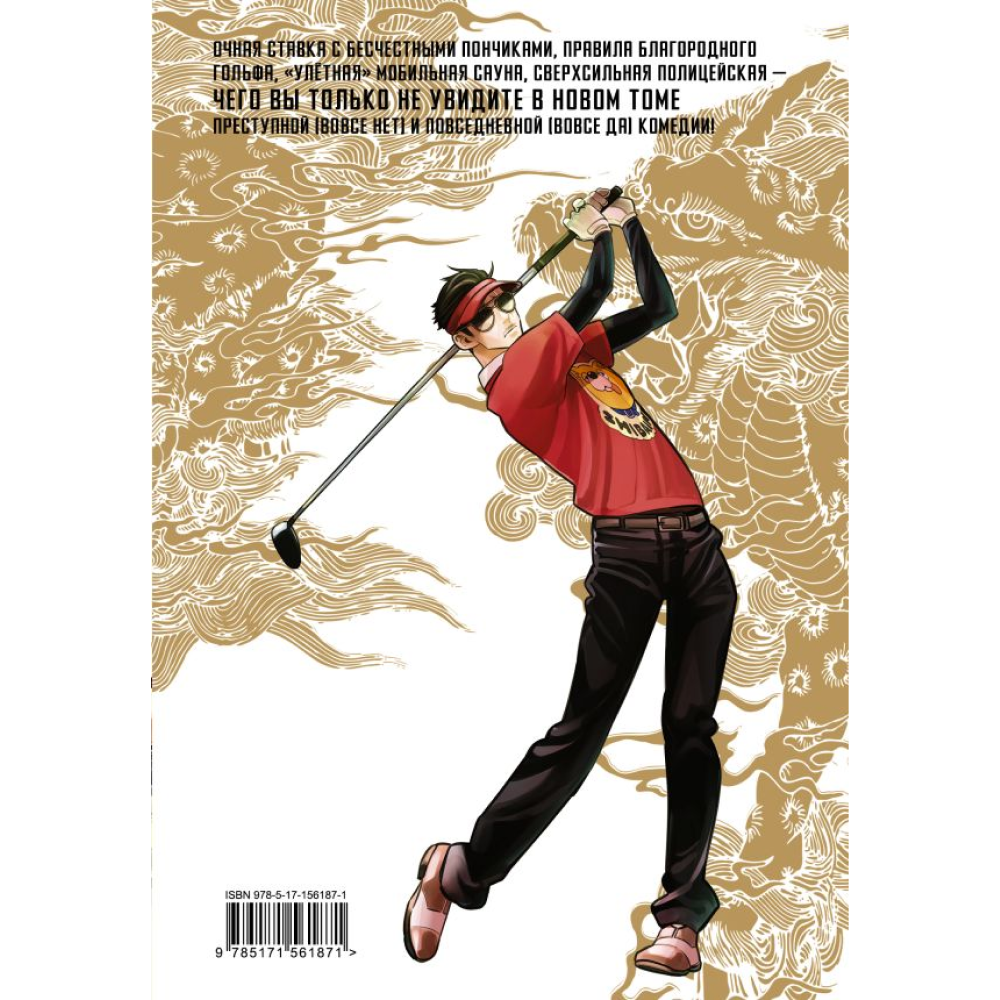Книга "Путь домохозяина. Том 8", Косукэ Оно - 6