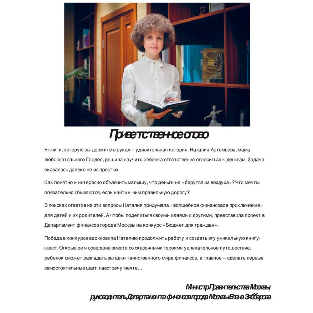Книга "Киндерномика. Что такое деньги и как с ними обращаться?", Артемьева Н.