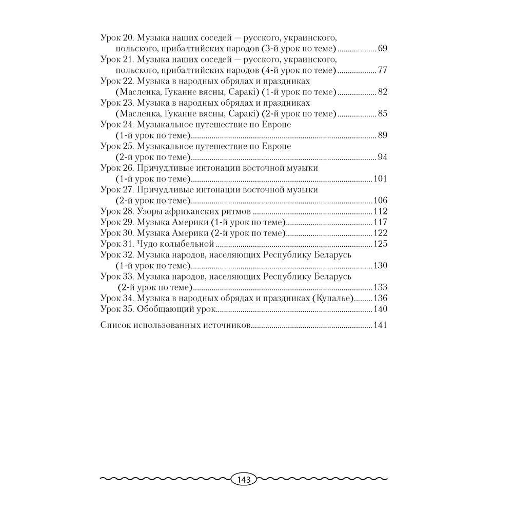 Музыка. 4 класс. План-конспект уроков, Горбунова М. Б., Аверсэв - 8