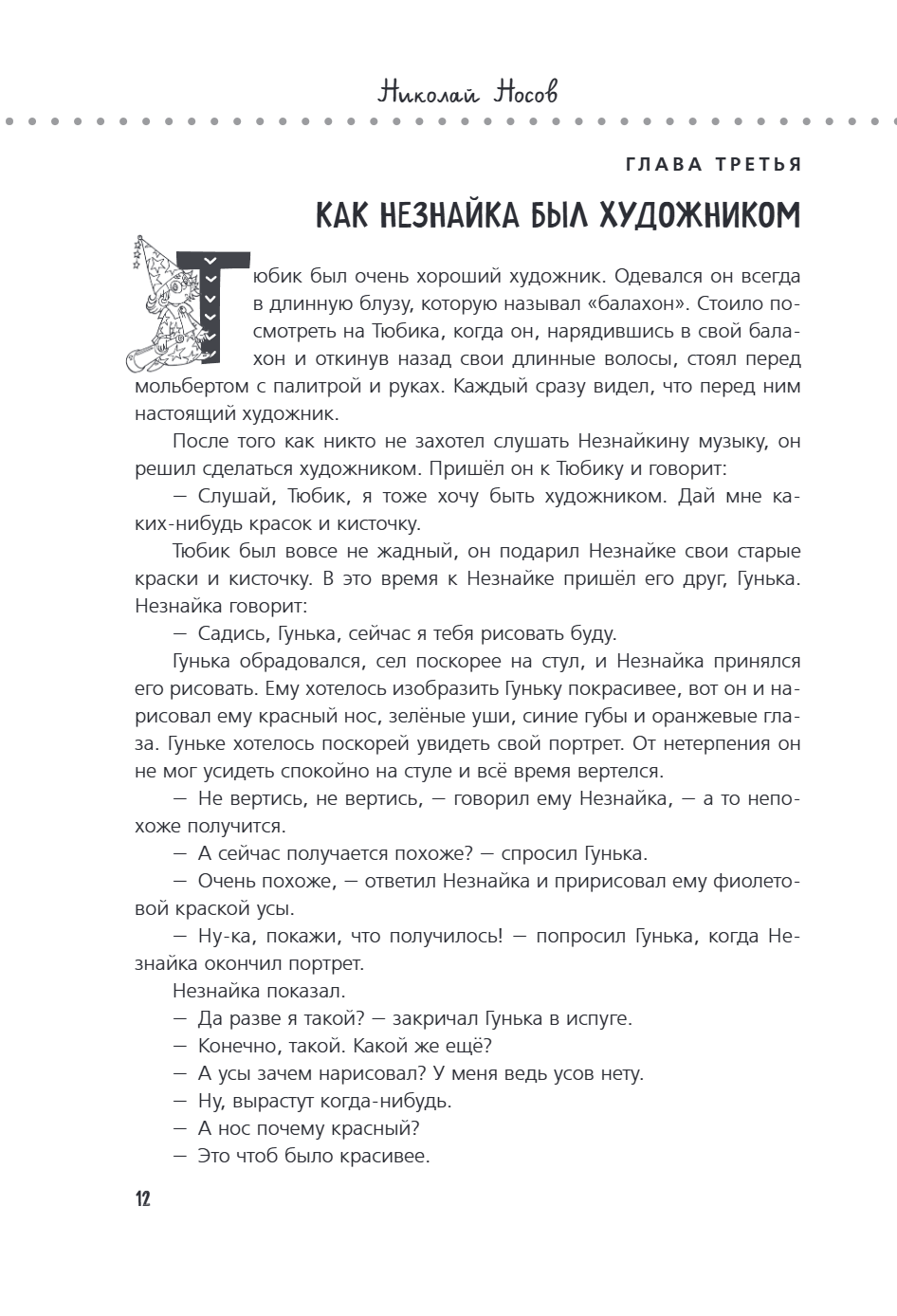 Книга "Приключения Незнайки и его друзей. Незнайка в Солнечном городе. Остров Незнайки" (ил. О. Горбушина), Николай Носов, Игорь Носов - 15