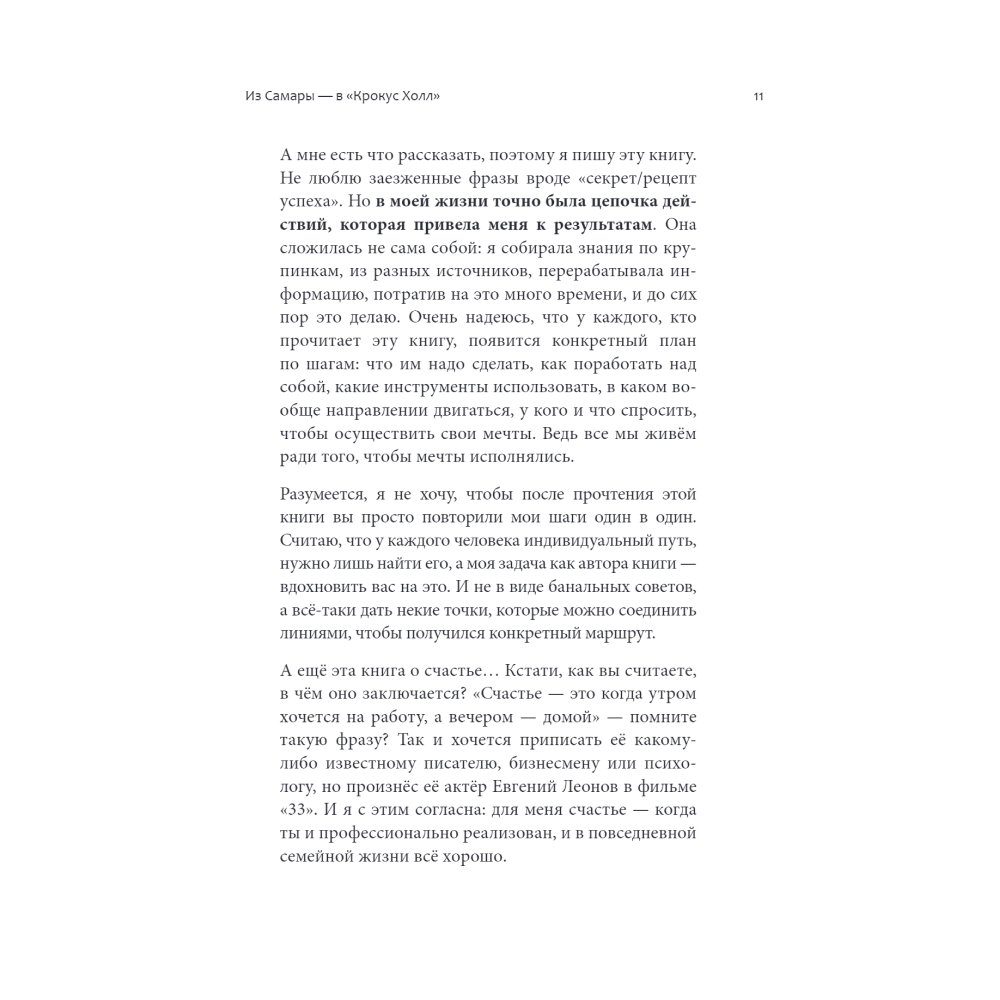Книга "А вы точно продюсер? Как спродюсировать свою жизнь и получить все, что хочешь", Настя Pixy - 6