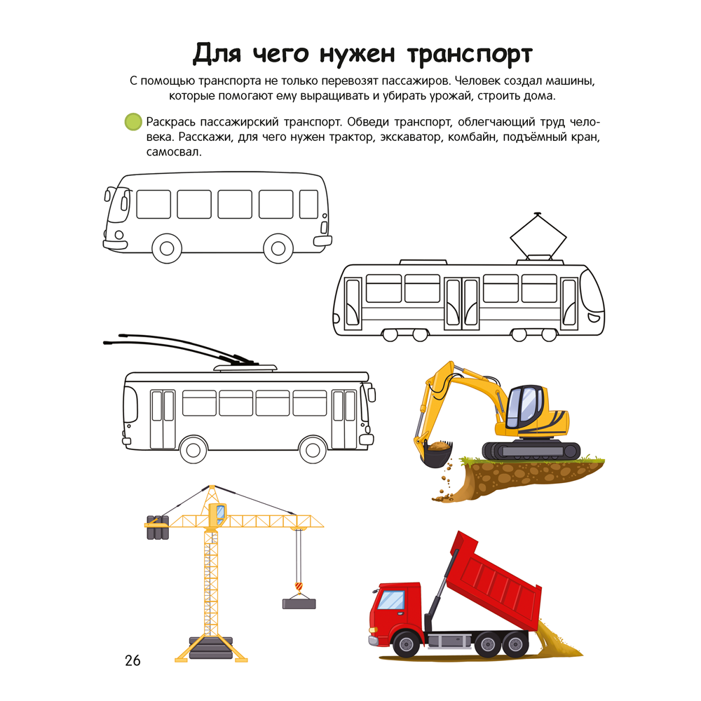 Книга "Умней-ка. 4-5 лет. Я познаю мир", Косенюк Р. Р., Шашок В. Н. - 5