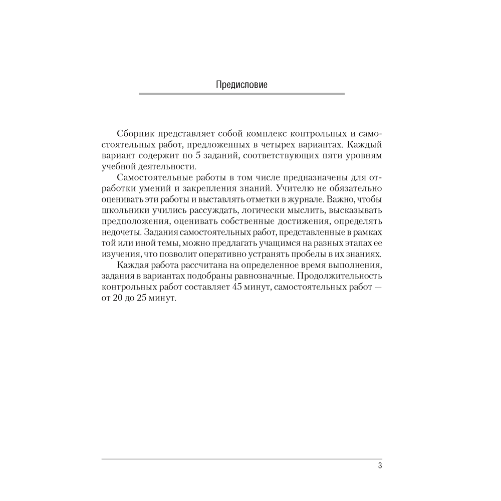 Книга "Химия. 7 класс. Сборник контрольных и самостоятельных работ", Сеген Е. А., Масловская Т. Н.