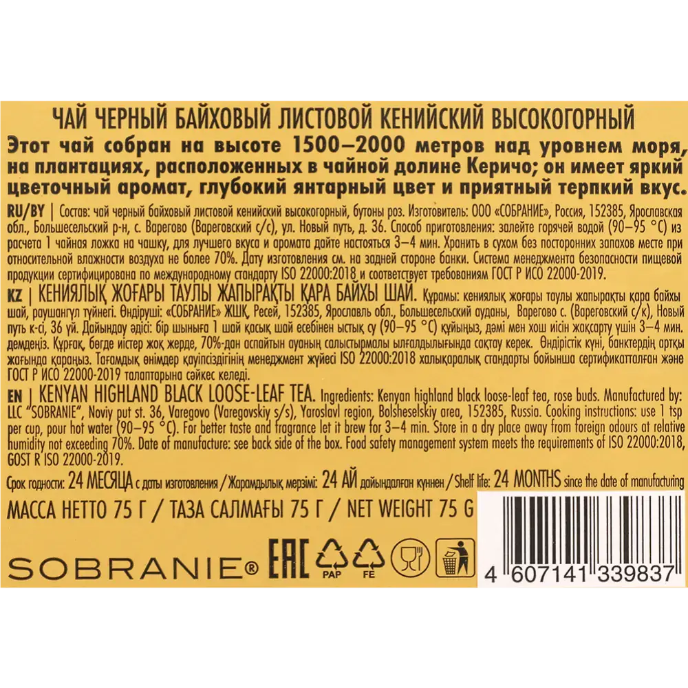 Чай "LANCASTER" Кенийский высокогорный, 75 г, черный