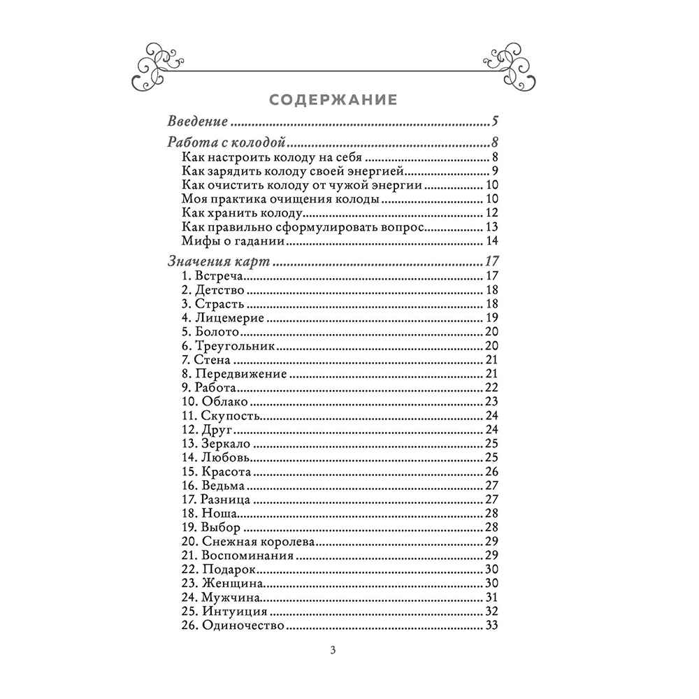 Карты "Лес Любви. Колода-оракул для сердечных вопросов (50 карт и руководство для гадания в подарочном футляре)", Вероника Темная - 8
