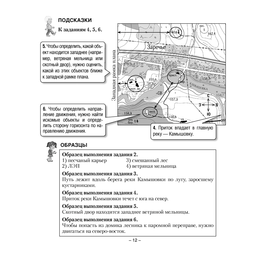 География. 6 класс. Тетрадь для практических и самостоятельных работ", Кольмакова Е.Г., Аверсэв - 4