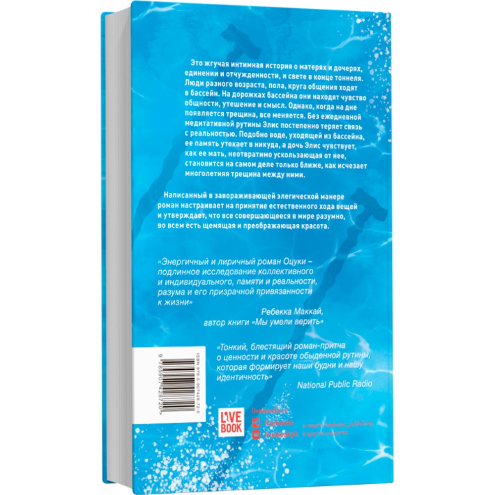 Книга "Пловцы", Джулия Оцука