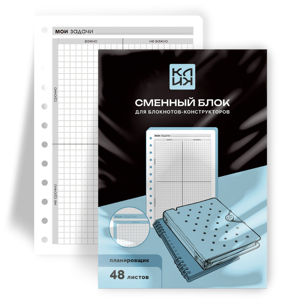 Сменный блок для тетради на кольцах "Клик. Планирование (срочно/важно)", A5, 48 листов, клетка