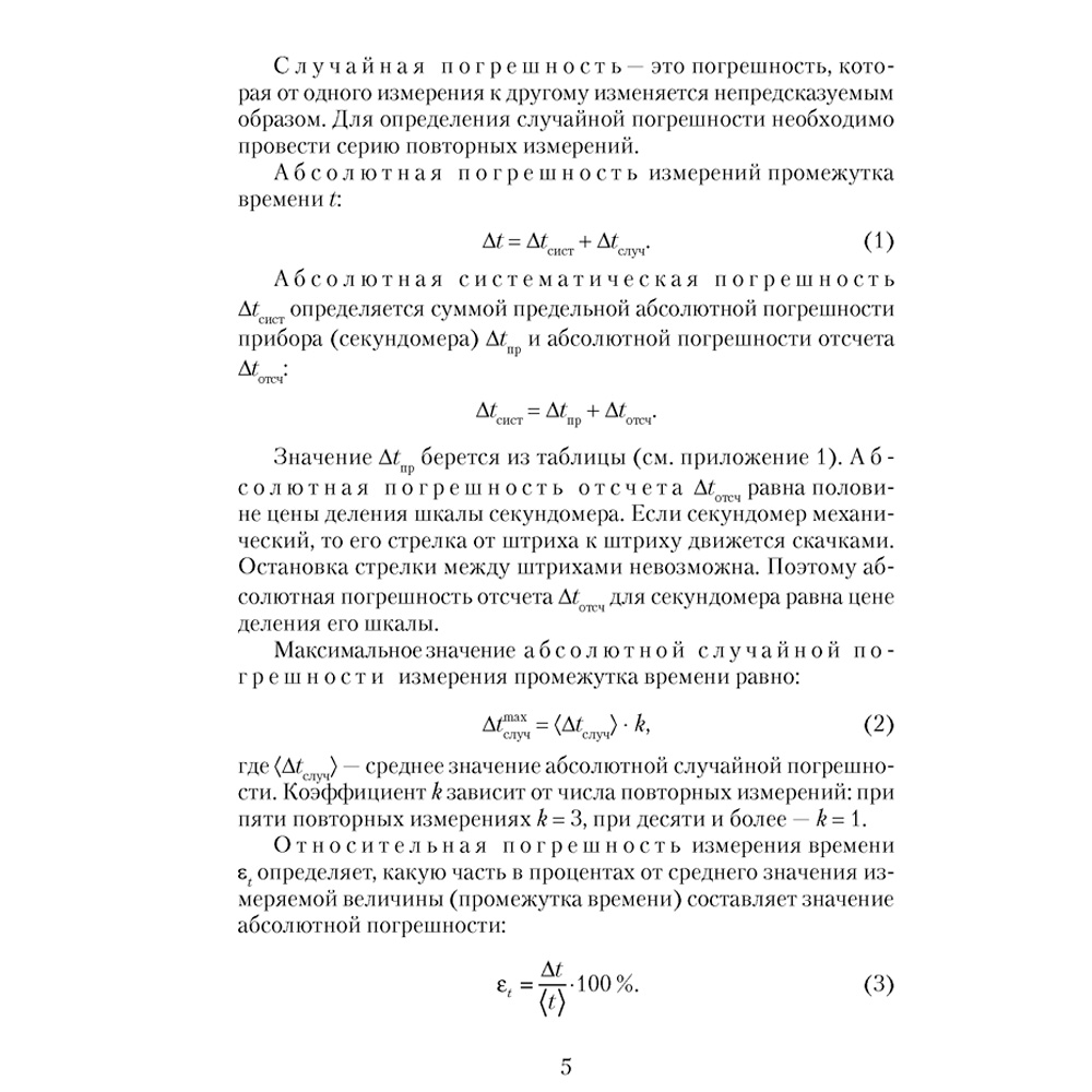  Физика. 9 класс. Тетрадь для лабораторных работ, Исаченкова Л. А.,Захаревич Е. В., Аверсэв - 3