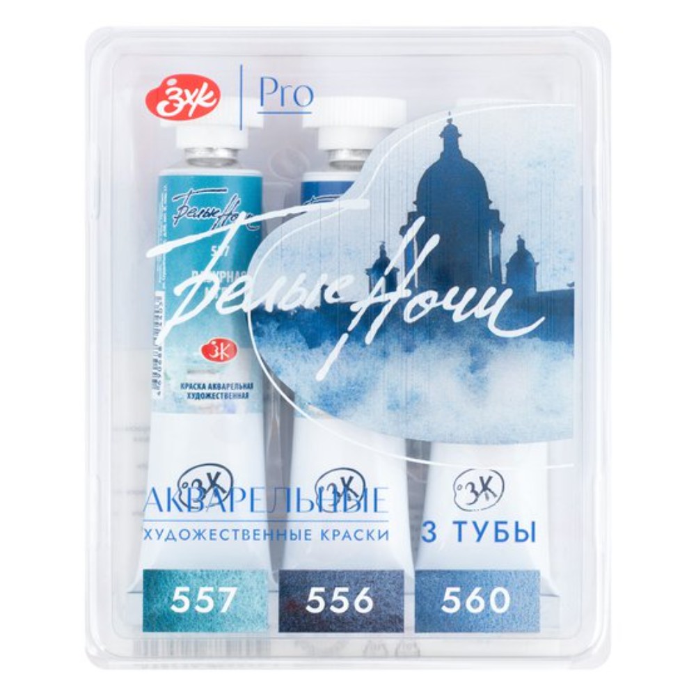 Краски акварельные "Белые ночи полночь", набор 3 цвета, тубы
