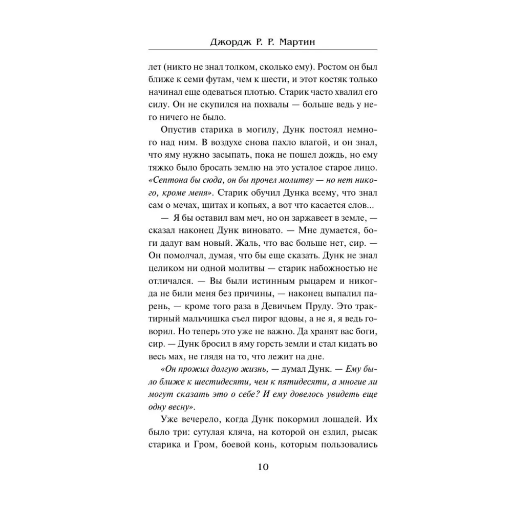 Книга "Рыцарь Семи Королевств", Джордж Р.Р. Мартин - 7
