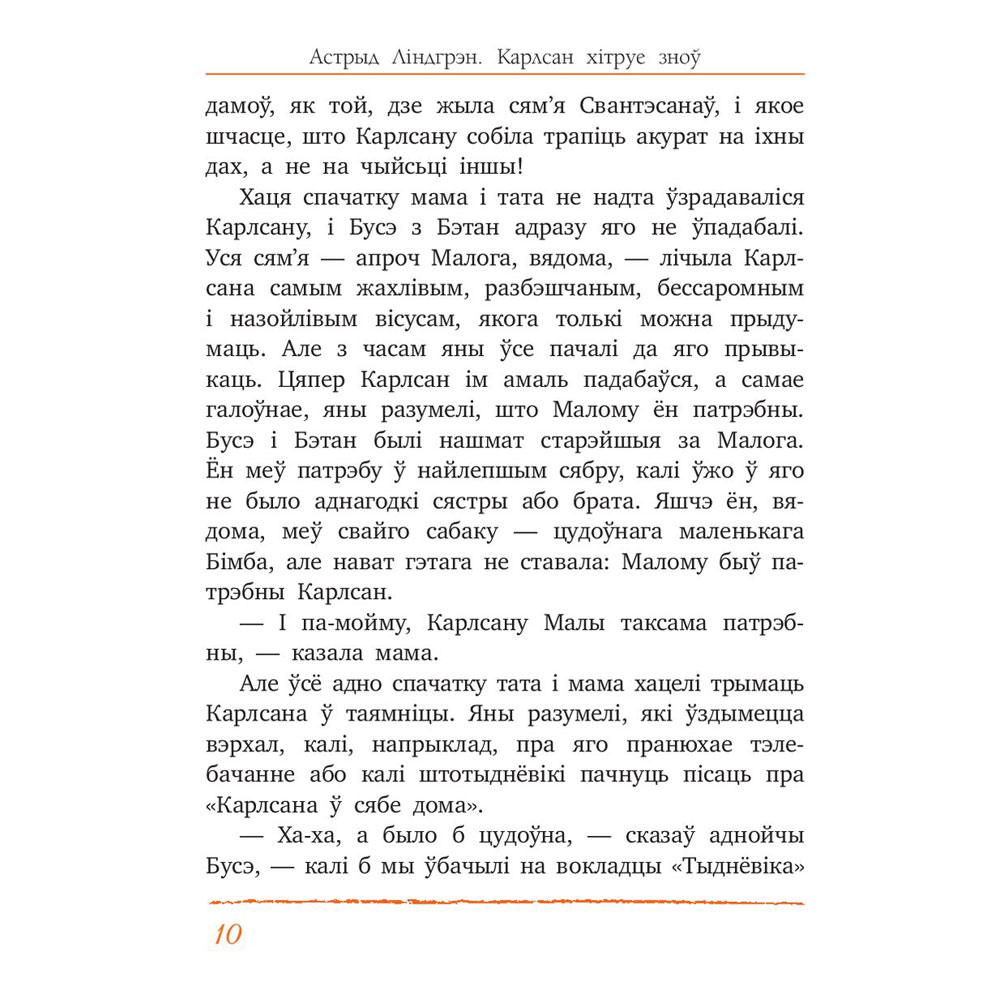 Книга "Карлсан хітруе зноў", Астрыд Лiндгрэн - 6