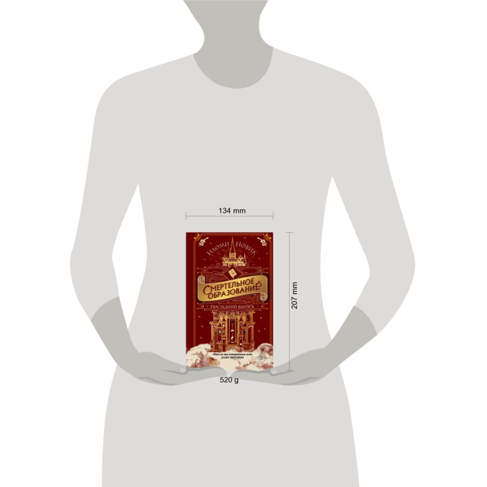 Книга "Последний выпуск", Новик Н. - 11