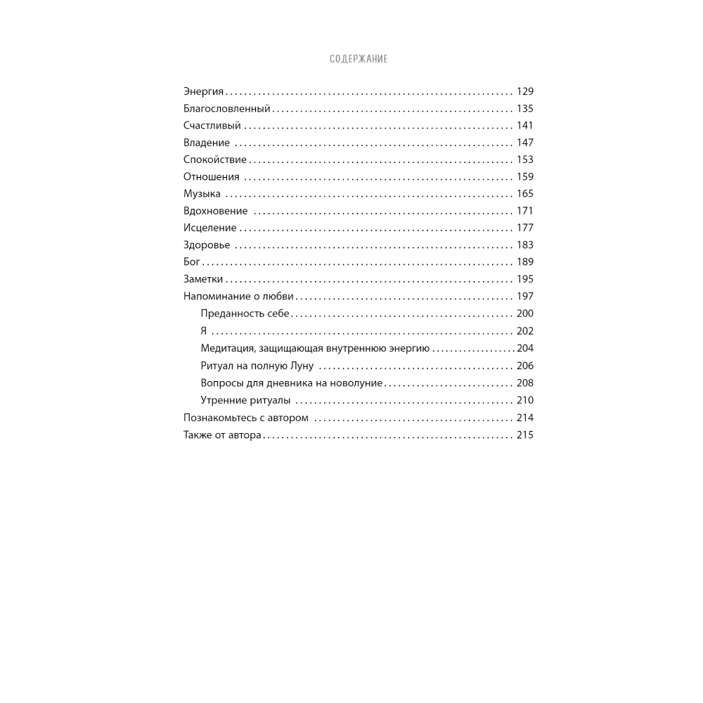 Воркбук "Выбирай себя каждый день. Воркбук для привлечения любви, счастья и гармонии", Фиби Гансуорси - 3