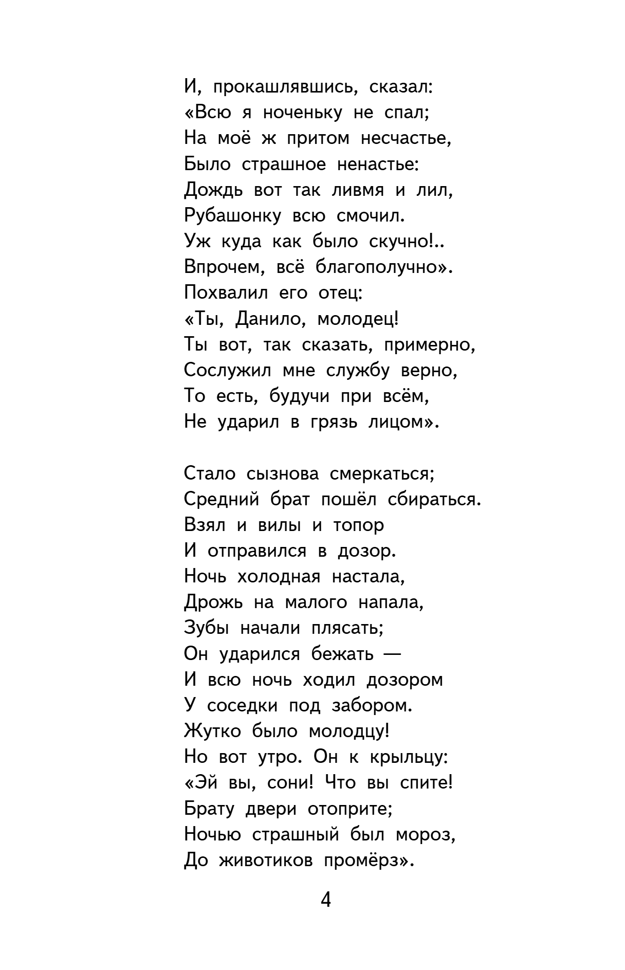 Книга "Книги для внеклассного чтения. Конёк-горбунок", Петр Ершов - 11