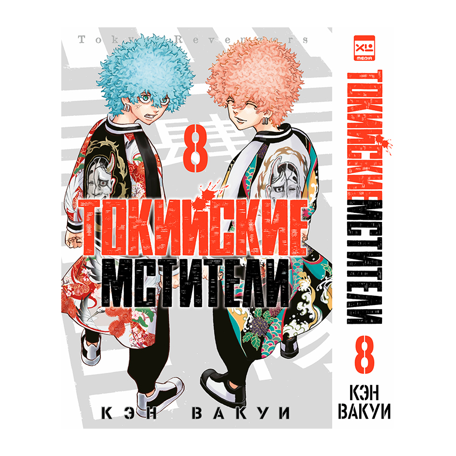 Книга "Токийские Мстители. Том 8", Кэн Вакуи