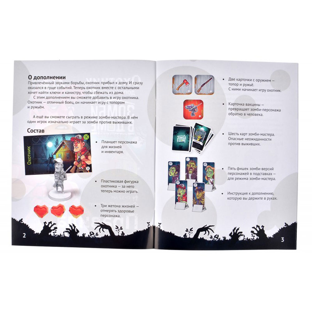 Игра настольная "Зомби в доме: Заражение. Охотник" - 9