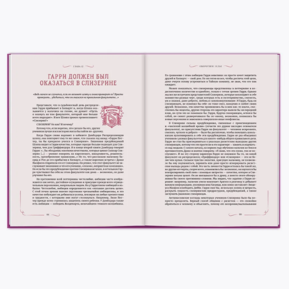 Книга "Библиотека Магии. Гарри Поттер. Тайная комната" - 15