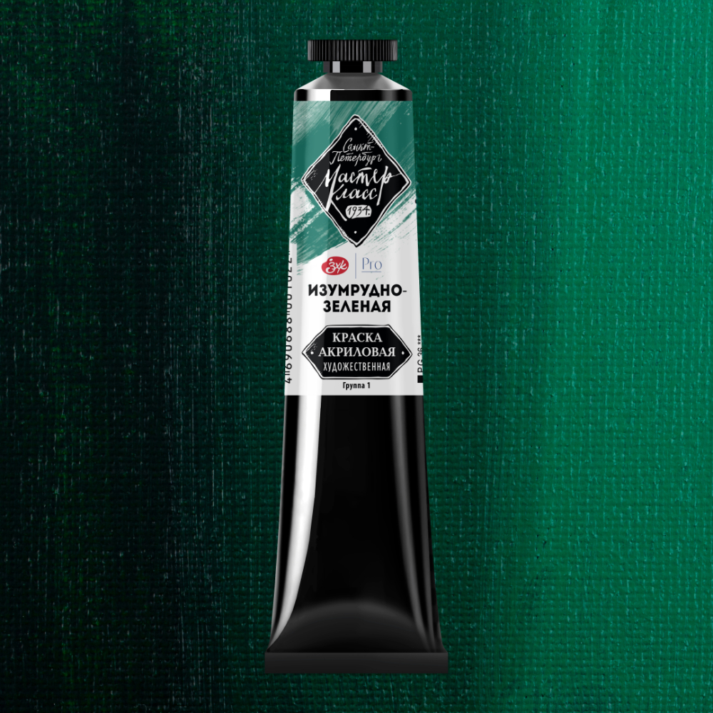 Краски акриловые "Мастер-класс", 713 изумрудно-зеленая, 46мл., туба