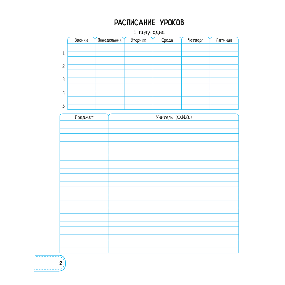 Дневничок ученика начальных классов, рус. яз, мягкая, Жилич Н.А., Аверсэв - 3