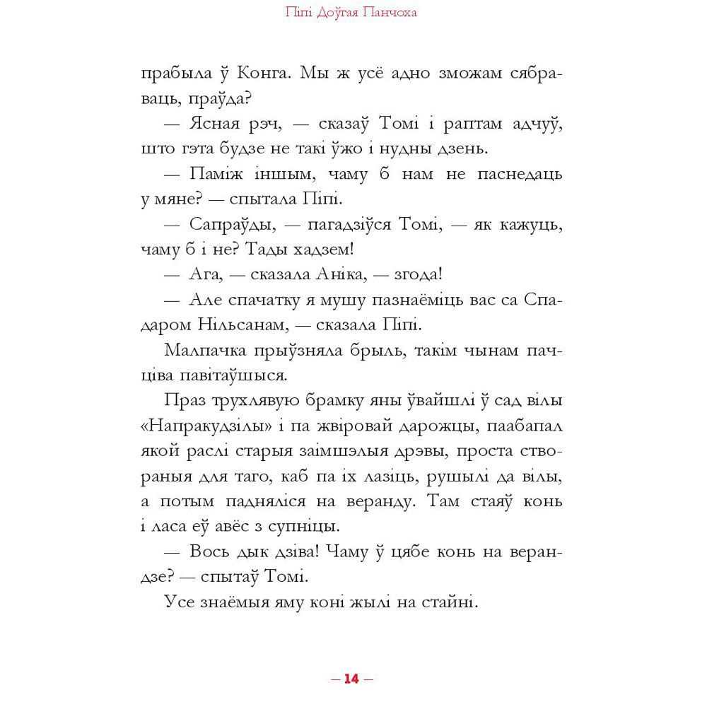 Книга "Пiпi доугая панчоха", Астрыд Лiндгрэн - 9