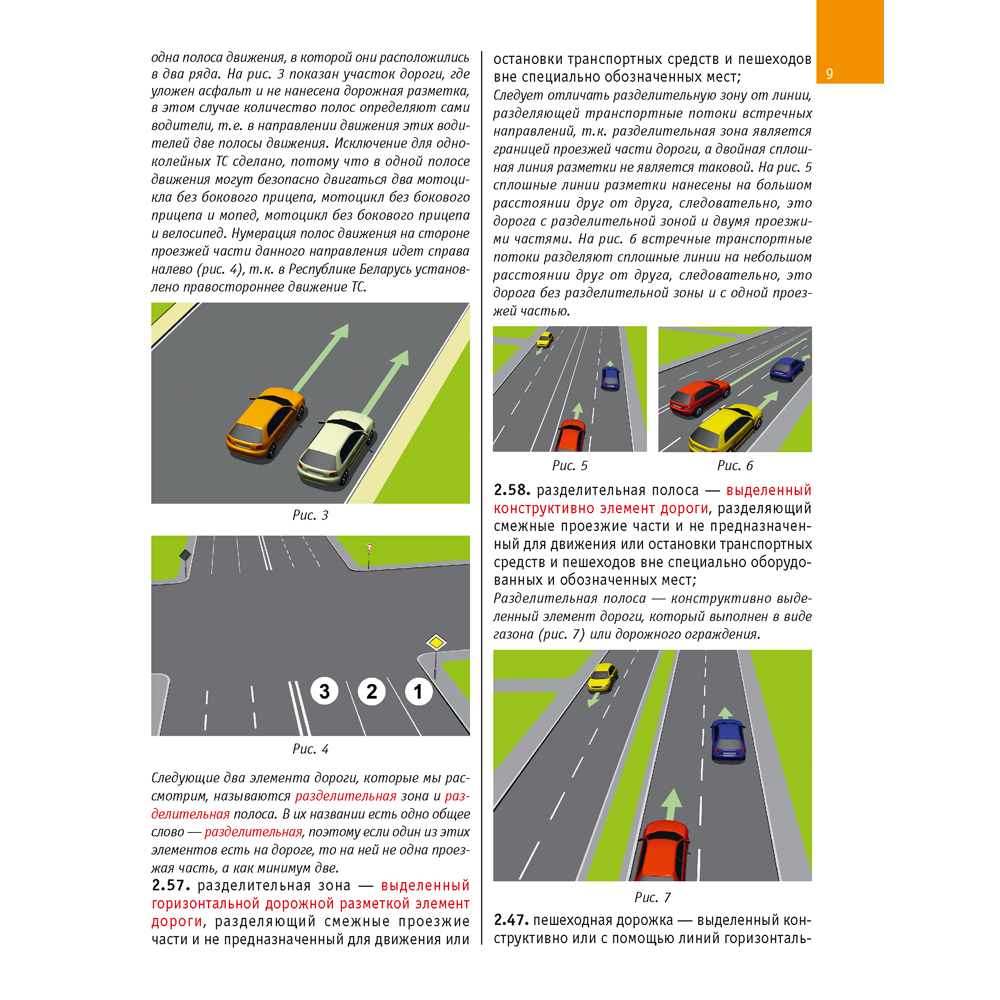 Книга "ПДД Республики Беларусь. Конспект для учащихся автошкол", Вежновец Л. - 8