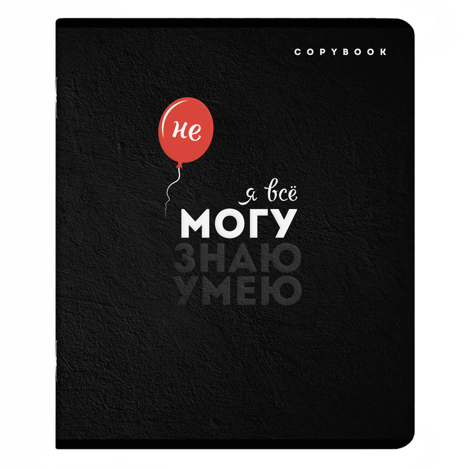 Тетрадь Феникс+ "Дерзкие фразы" А5+, 96 листов, линейка, ассорти - 4