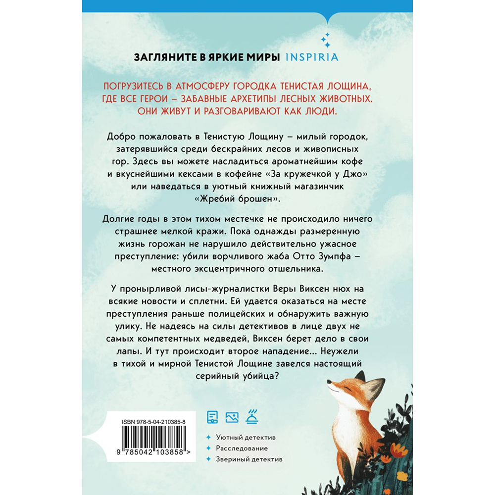 Книга "Зверские убийства в Тенистой Лощине", Джуно Блэк