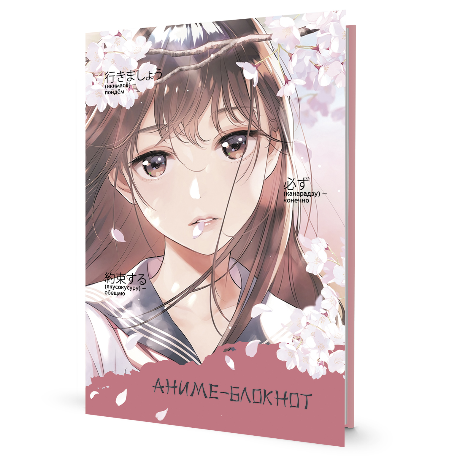 Блокнот "Аниме. Девочка в матроске", 64 страницы, в клетку, розовый