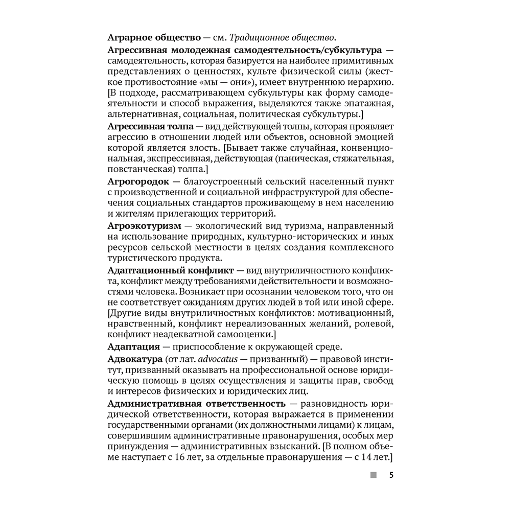 Обществоведение. 9-11 классы. Термины и персоналии, Кушнер Н. В., Полейко Е. А., Бернат И. П., Аверсэв - 4