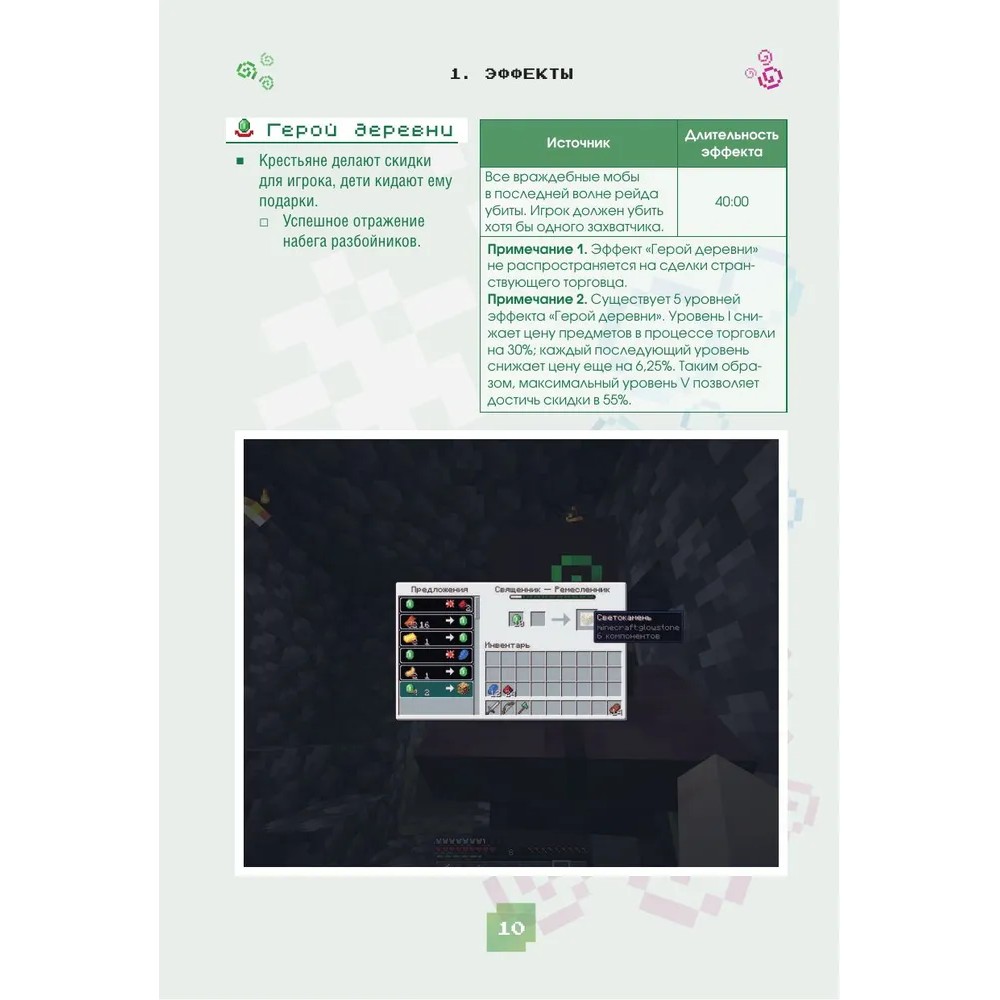 Книга "Minecraft. Зелья, чары и эффекты. Иллюстрированное руководство для начинающих", Джек Майнер - 9