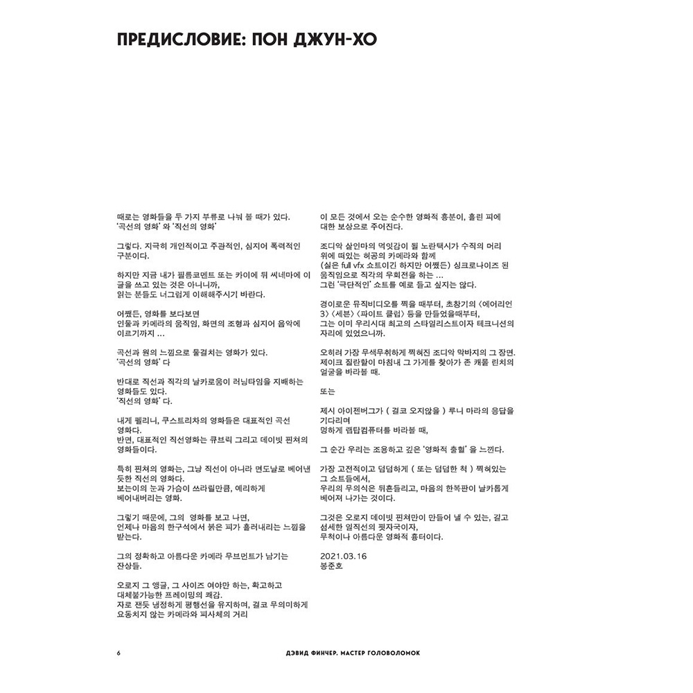 Книга "Дэвид Финчер. Мастер головоломок. От «Бойцовского клуба» до «Охотника за разумом»", Адам Найман - 4