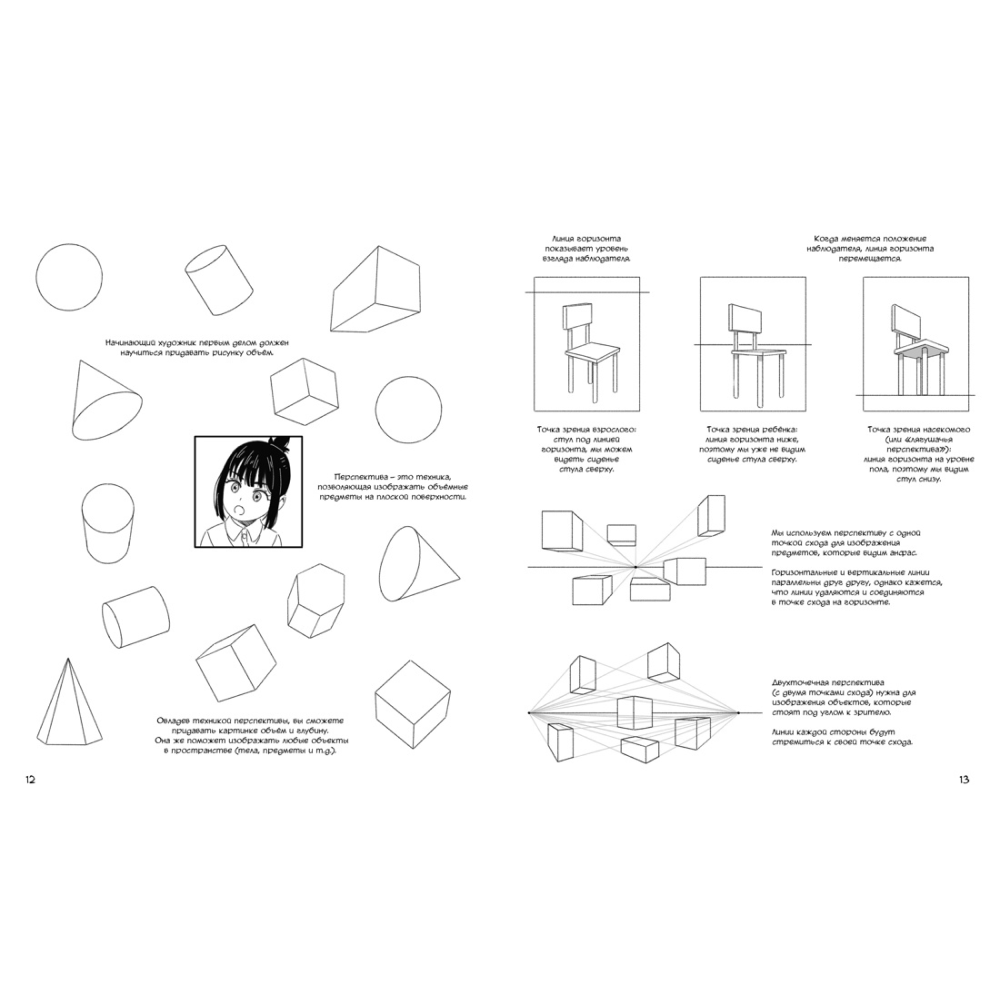Книга "Манга. Простые уроки для начинающих", Элиотт Лерне - 3