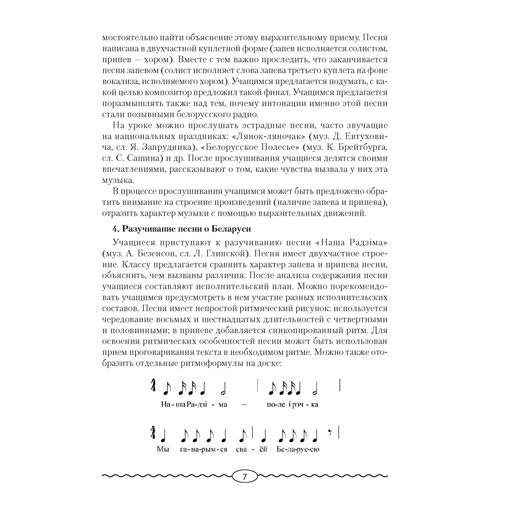 Музыка. 4 класс. План-конспект уроков, Горбунова М. Б., Аверсэв - 6