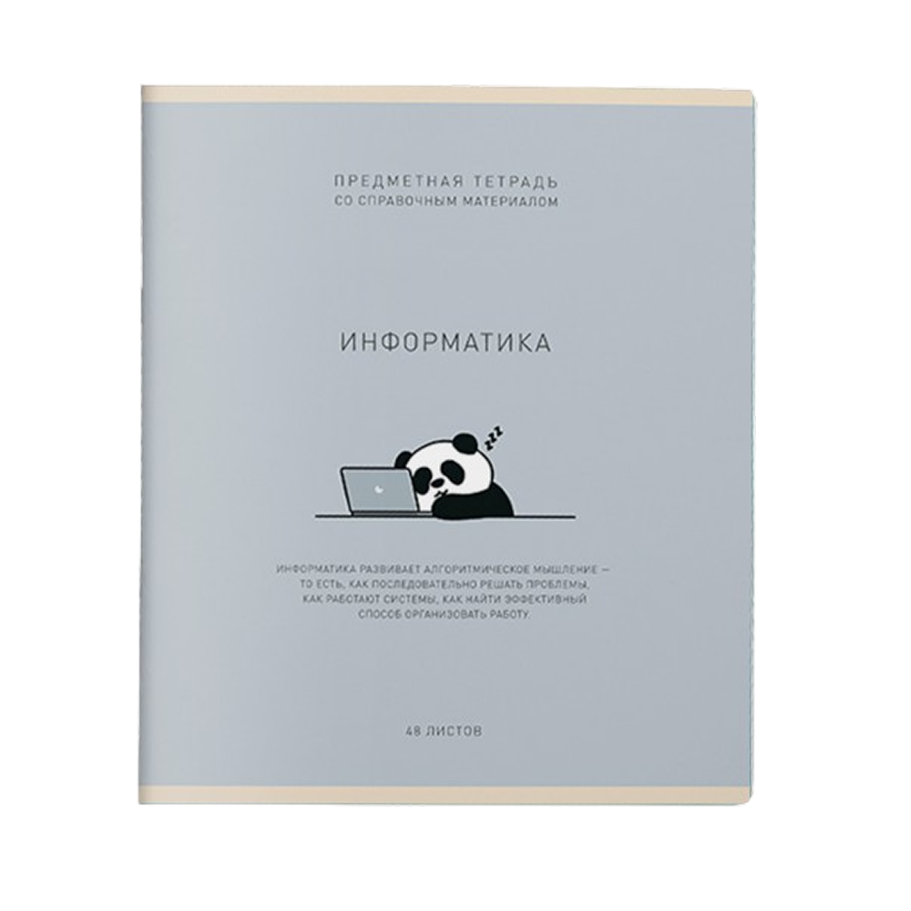 Тетрадь предметная "Ми-ни-ми. Информатика", А5, 48 листов, клетка