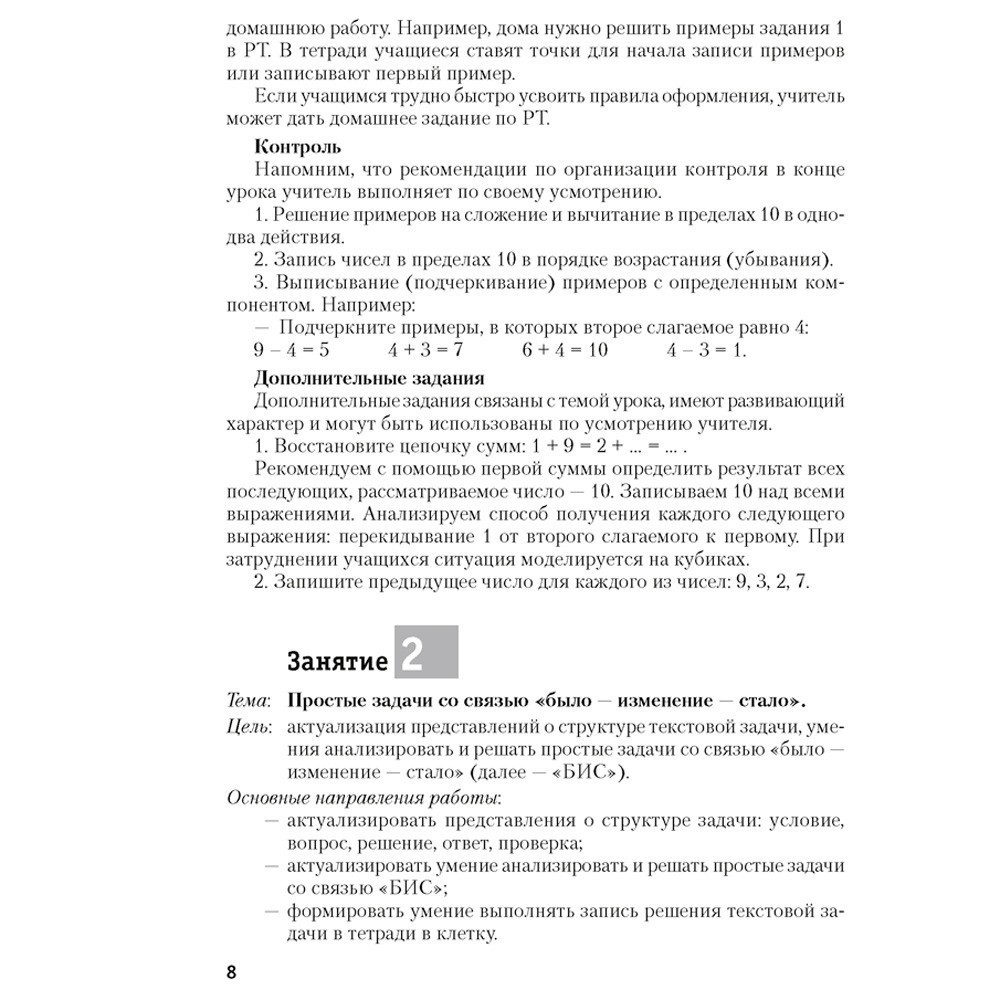 Математика. 2 класс. Моя математика. Методические рекомендации, Герасимов В.Д., Лютикова Т.А., Герасимова Г.В., Аверсэв - 6