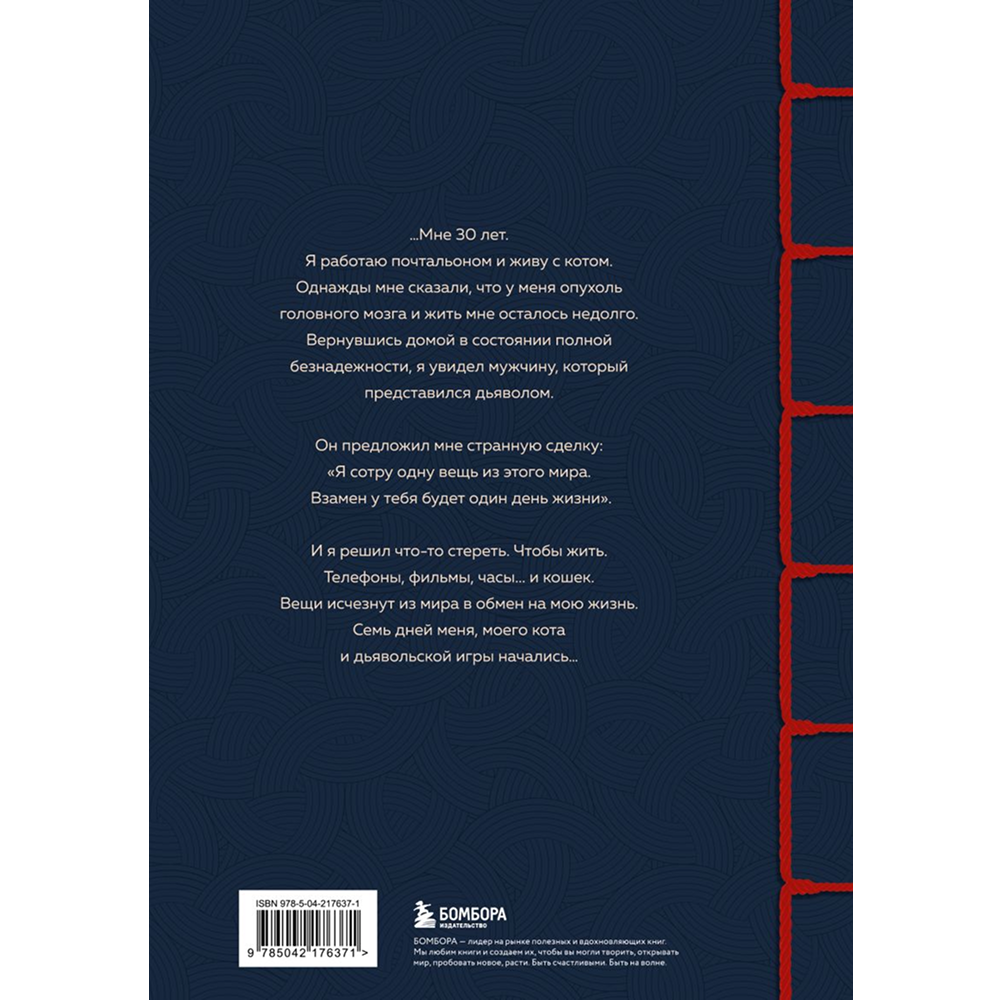 Книга "Если все кошки в мире исчезнут", Гэнки Кавамура