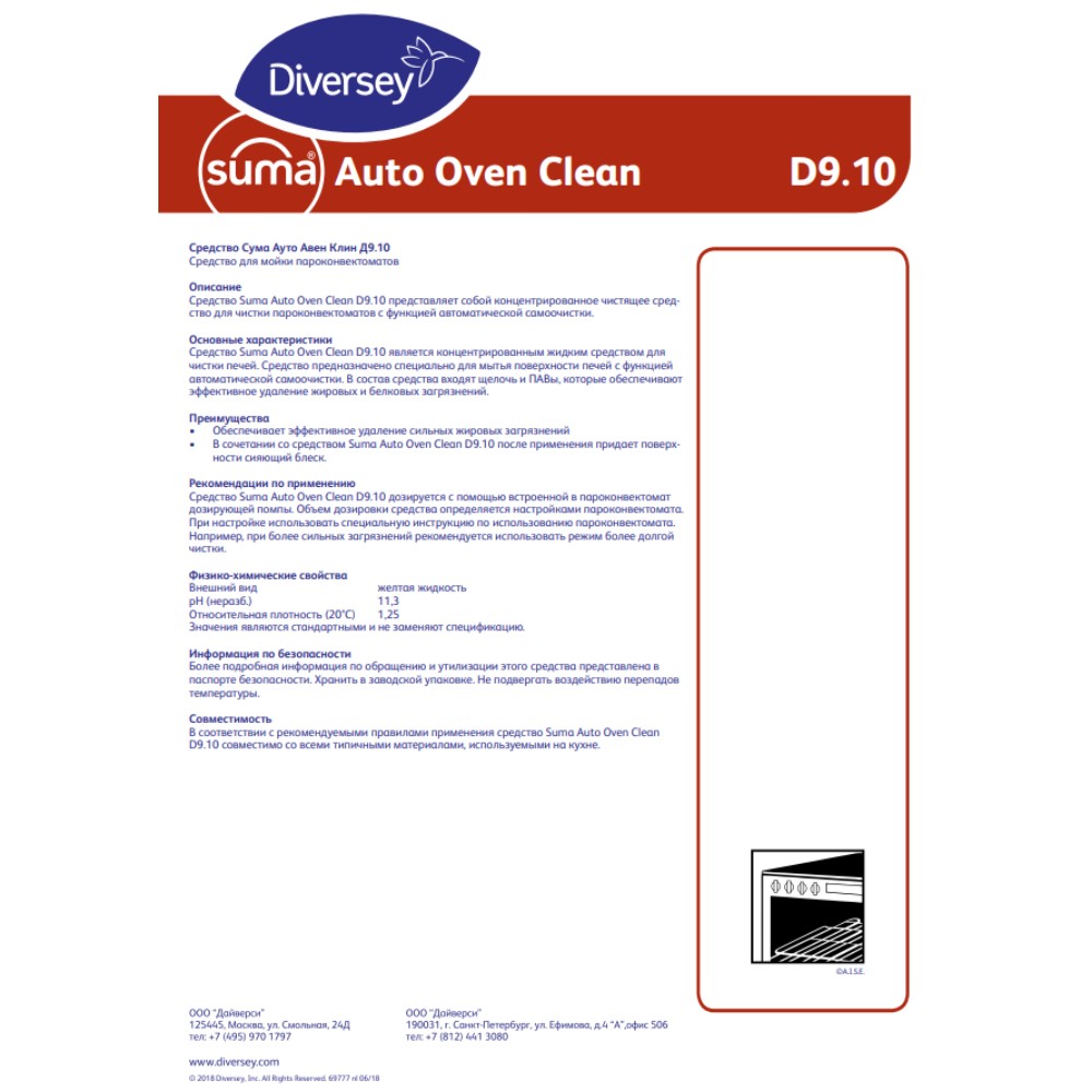 Средство моющее для духовок "Suma Auto Oven Clean D9.10", 5 л