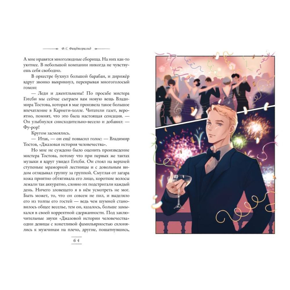 Книга "Великий Гэтсби", Фицджеральд Ф.С., илл. Кэтрин Рэй - 4