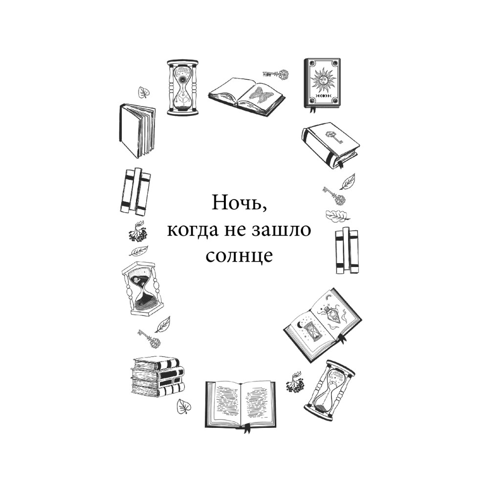 Книга "Книжный магазин воспоминаний. Что бы вы изменили, если бы могли вернуться в прошлое?", Сон Ючжон