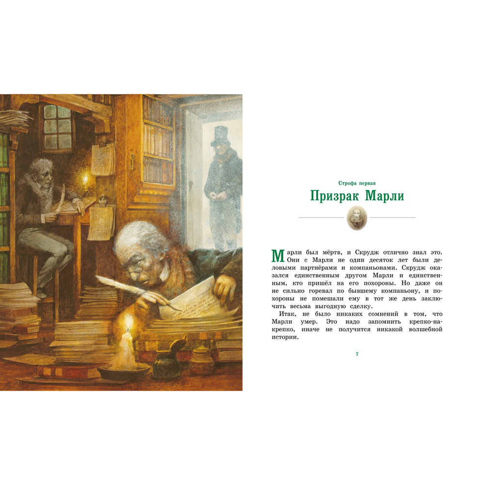 Книга "Рождественская песнь", Чарлз Диккенс