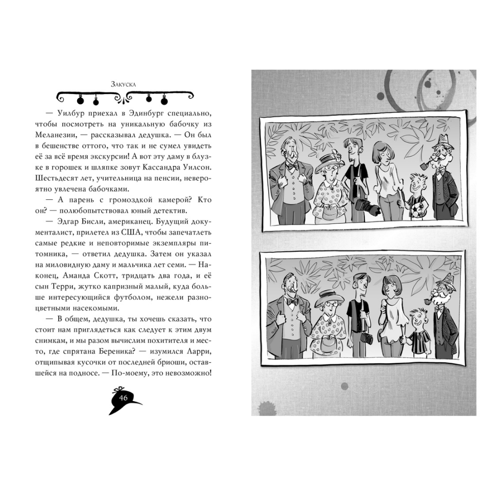 Книга "Агата Мистери. Детективное Рождество", Сэр Стив Стивенсон - 6