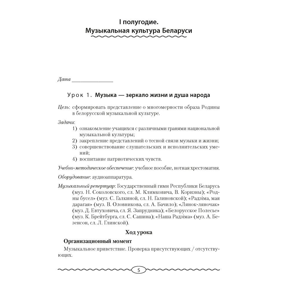 Музыка. 4 класс. План-конспект уроков, Горбунова М. Б., Аверсэв - 4