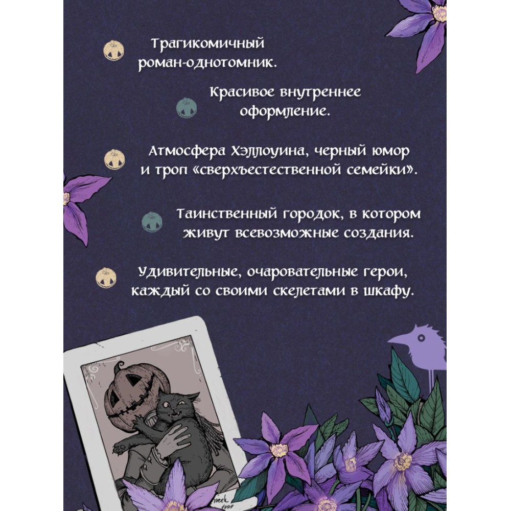 Книга "Самайнтаун" (подарочное издание), Анастасия Гор - 5