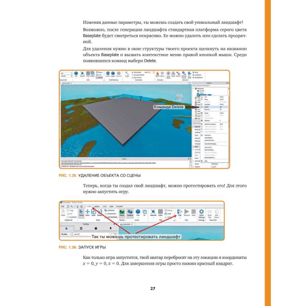 Книга "Roblox: играй, программируй и создавай свои миры", Андрей Корягин - 6