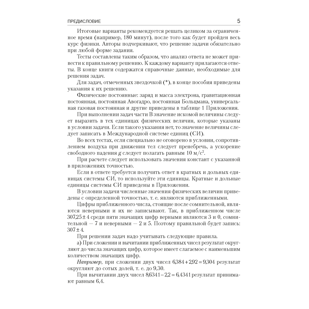 Физика. Пособие для подготовки к ЦТ, Капельян С. Н., Малашонок В. А. - 3